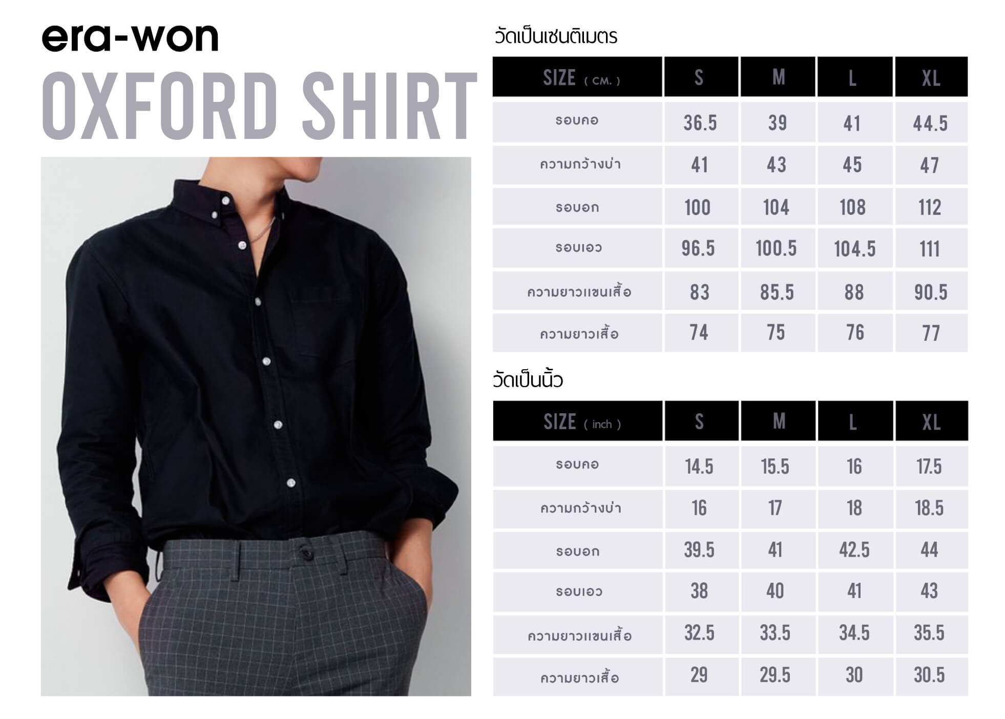 เสื้อเชิ้ต size chart