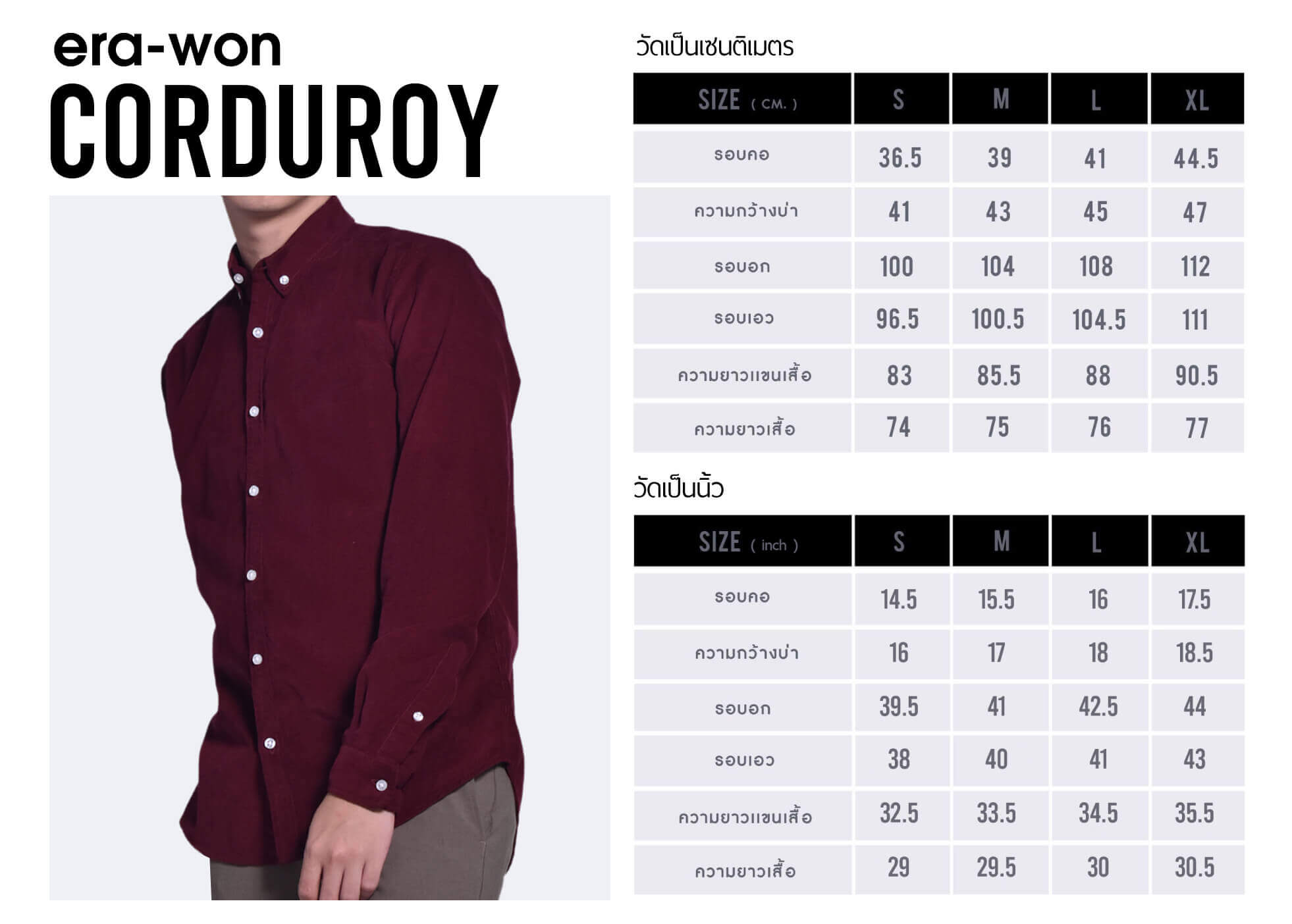 เสื้อเชิ้ต size chart