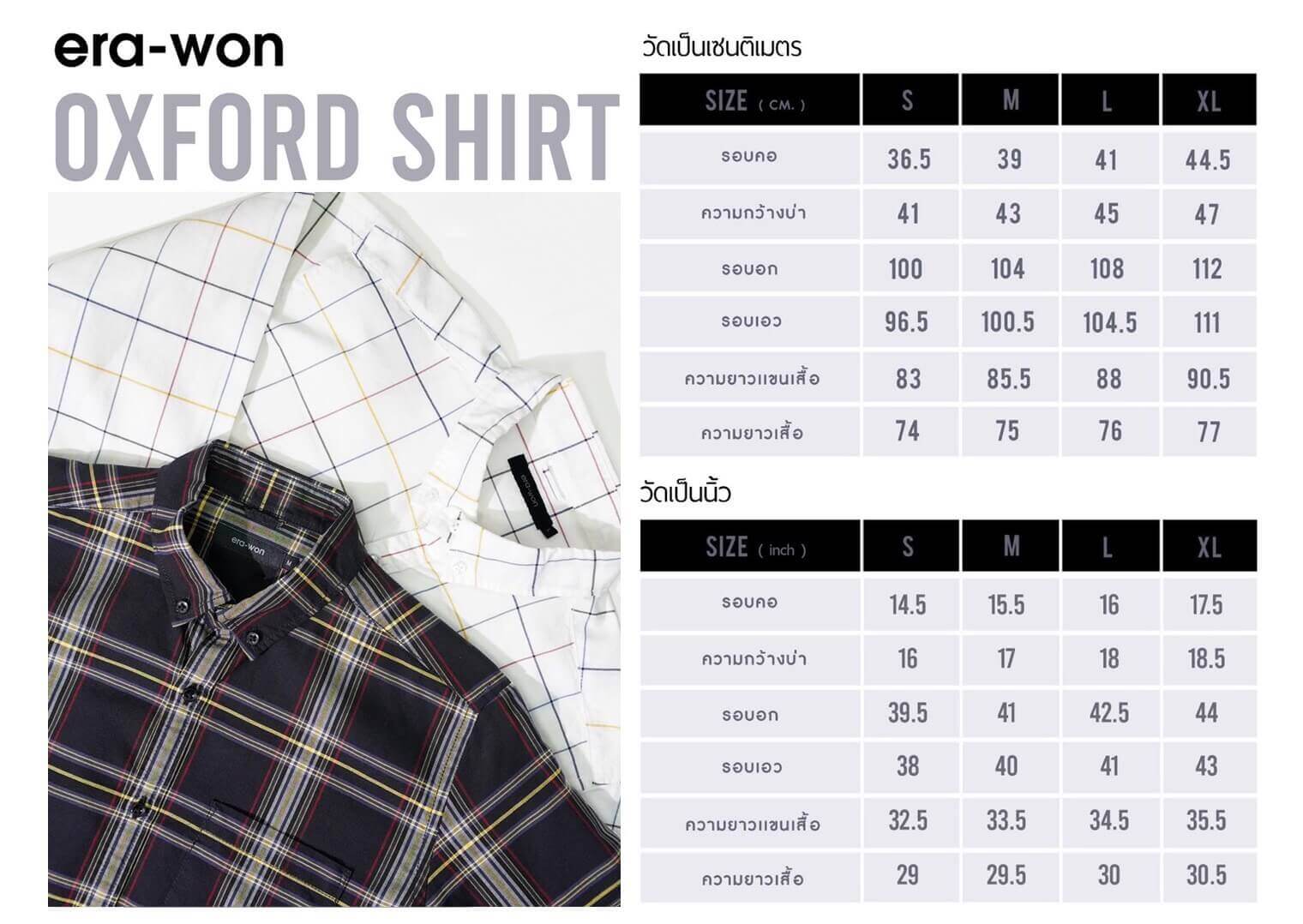 เสื้อเชิ้ต size chart