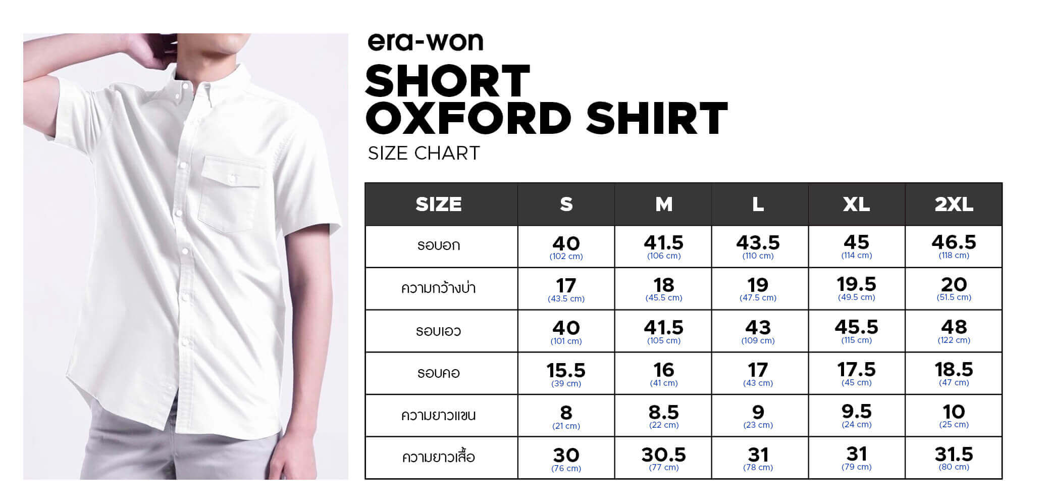 เสื้อเชิ้ต size chart